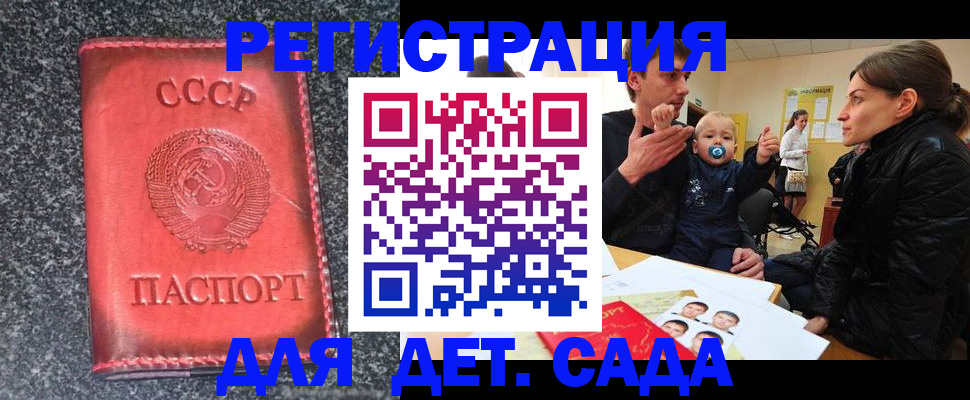 прописка 2025 в Волжском