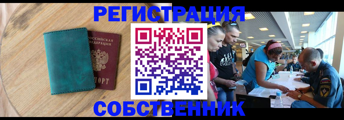 миграционный учет в Волжском