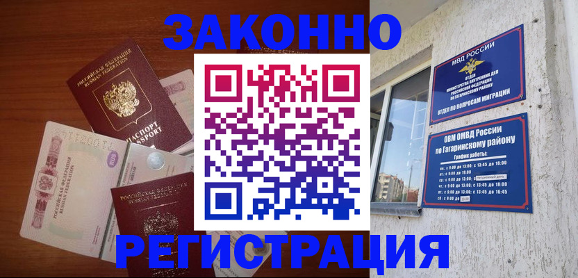 прописка в Волжском