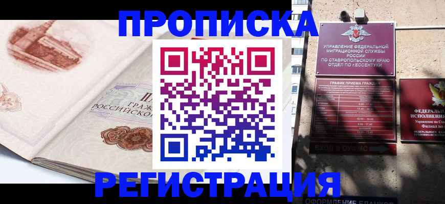 прописка в квартире в Волжском