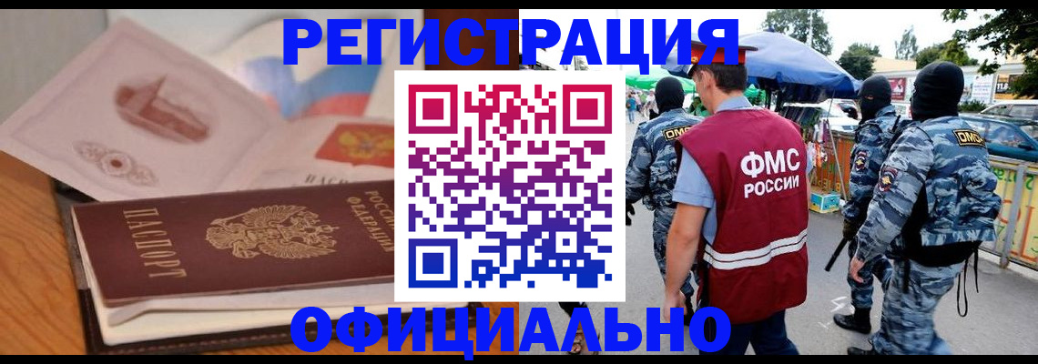 временная прописка в Волжском